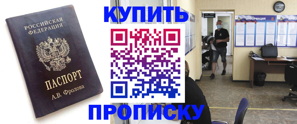 временная регистрация законно в Пскове